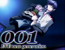 過去に起因する血の連鎖 EVE new generation -1-