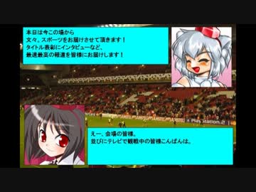 東方soccer_in_ウイイレ2012 最終話_ED