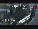 [SB]Spitfire FR.Mk.XIVe vs Bf109G6で低空追いかけっこ[ゆっくり淫夢実況]