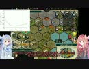 [Civ5BNW]琴葉姉妹が色付き蛮族になるようです Part4後編