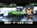 【マリナC】新 猫耳ボーダーの気まぐれ日記：その82【S5】