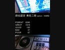 【BMS】段位認定 発狂二段 HARD CLEAR【片手プレイ】