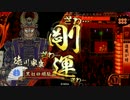 (3.20B)天下を目指し、鷲頭と伏見城防衛隊が飛翔する！その6（正五位C）