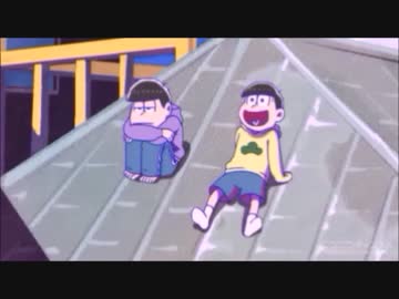 十四松にセバスチャン介入してみた