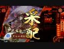 (3.20B)天下を目指し、夜叉と雑賀の傭兵が飛翔する！その７（正五位C）