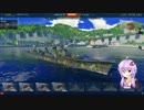【WoWs】ゆかり艦長のWorld of Warships改 Part11【VOICEROID+実況】