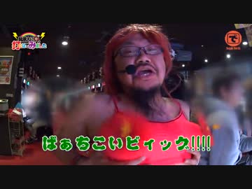 髭原人に打たせてみました。♯41「沖ドキ!トロピカル」 (後編)