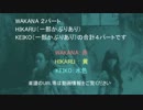 kalafina「Eden」のボーカルパート分け譜