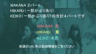 kalafina「Eden」のボーカルパート分け譜