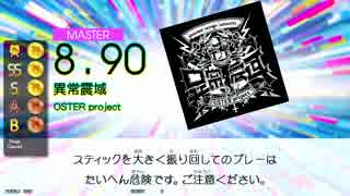 【GITADORA TB】異常震域 (ADV/EXT/MSTR) 【DrumMania】