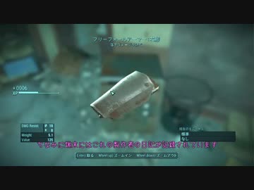 fallout4を観光せよ！その１３ Repairボブルとfreefall防具【ゆかマキ実況】