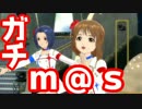 ガチ過ぎて誰もついてこれないアイマスOFA実況 #90