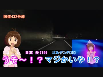 【アイマス】国道M@ster300 第2章:長距離旅は夜から始まる Part3