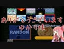 大乱闘スマッシュブラザーズ【VOICEROID実況】part4