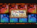 【LoVRe3】 施設防衛の人が遊ぶ Part.105【アリスの不思議なABEKoBEお茶会】