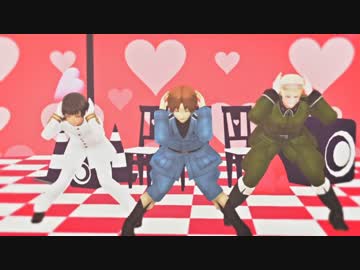 【APヘタリアMMD】ヘタリアじゃなきゃダメみたい！【バレンタイン】
