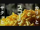 スナック菓子狂走曲