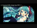 【初音ミク】ただそれだけを望む / Aoken feat.初音ミク【オリジナル】