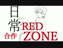 [合作]Time-Constant-ZONE[音MAD]