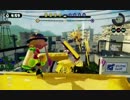 【スプラトゥーン】ウデマエ観察日記 Part3【ガチヤグラC】