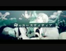 命のユースティティア 歌ってみた - 龍夜。