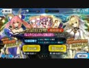 Fate/Grand Order　バレンタインピックアップガチャ