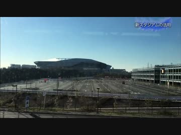 市立吹田サッカースタジアム完成までの軌跡 3/3