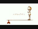 ハナレバナシ * 歌ってみた。　ver.aka