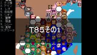 【ＭＵＧＥＮ】　陣取り合戦TAG　part358【T85A】