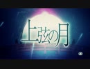 【全部私の声】誕生日に『上弦の月』歌ってみた【かるめん】