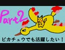 【ポケモンORAS】ピカチュウでも活躍したい！part２