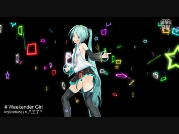 【つみ式ミク】Weekender Girl【MMD】