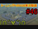 DQB実況動画マイヤ・ガライヤ完編#46「仲間との分かれ編」
