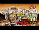 ニコ生マクガイヤーゼミ 第14回 延長戦「『オデッセイ』と火星で生き延びる方法」