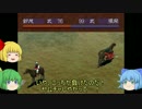 【PS版】 三国志Ⅴ ⑨でもできるゆっくり天下統一 part23 劉焉戦