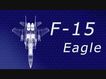 【第16回MMD杯本選】F-15はいいぞ