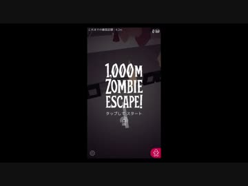 【実況】1000ｍ ゾンビエスケープ！