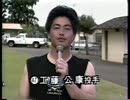 1993年の夕方にやってたCM 【埼玉】