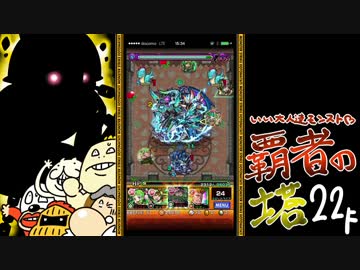 【モンスト】いい大人達が覇者の塔を本気で遊んでみた。#8【実況】