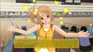 ドリ淫夢クラブ　第五十三章「ボウリング」