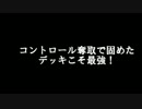 【遊技王ＡＤＳ】他力本願デッキ【ゆっくり実況】