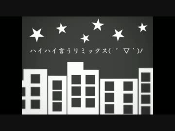 [ハイハイ言うリミックス( ´ ▽ ` )ﾉ]ブリキノダンス[お千が歌ってみた]