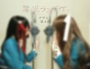 【罪ノ光ランデヴー・Webラジオ】『デヴらじ』 第4回放送