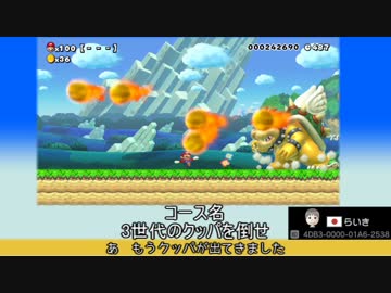 【スーパーマリオメーカー】パス禁止で100人マリオ#1(2/3)【ふつう】