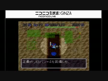 【SFC】トルネコの大冒険【第4回】◆筆談実況