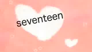 seventeen 歌わせていただきました。ver.ぷらりね