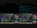 FF14 DirectX11ベンチ　GTX960,GTX980比較