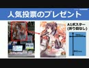 【テーマ：人気投票結果発表】第60回まてりあるならじお