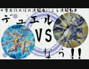 【遊戯王】デュエルなう！！ＥＸ５