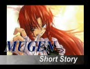 ＭＵＧＥＮ　ショートストーリー　第11幕：萃夢想の書｢A｣